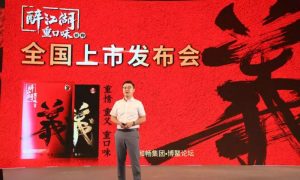 醉江湖槟榔新品发布会