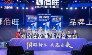 榔佰旺槟榔首发会