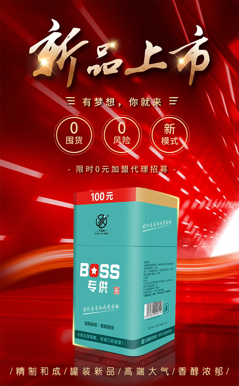 BOSS专供槟榔